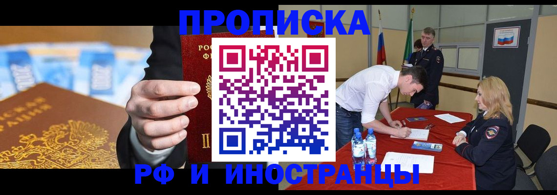 прописка в квартире в Коркино