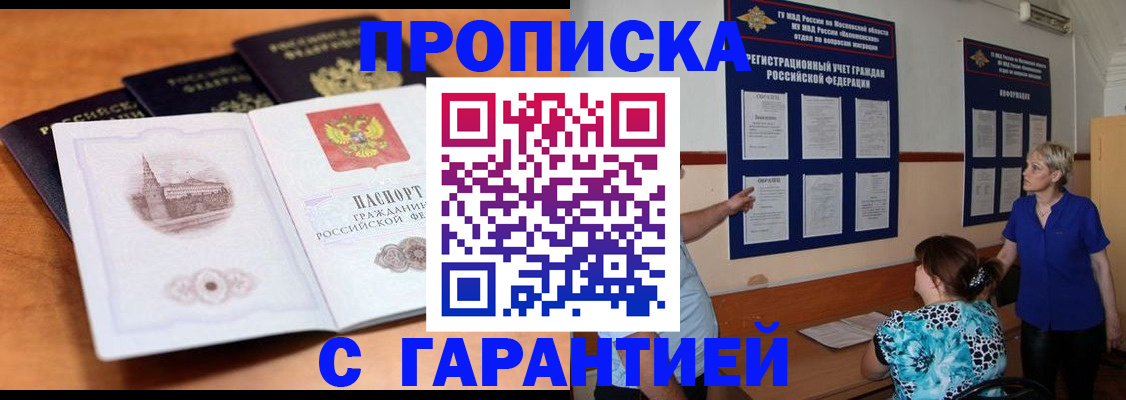 прописка для работы в Коркино