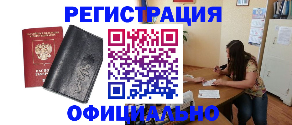 прописка штамп в Коркино