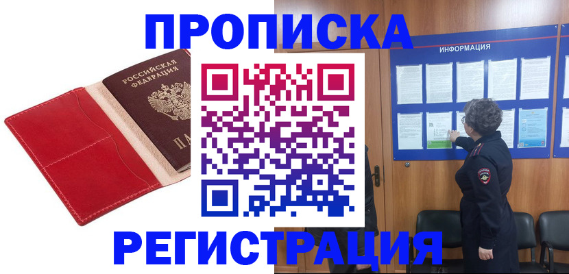 прописка в квартире в Коркино